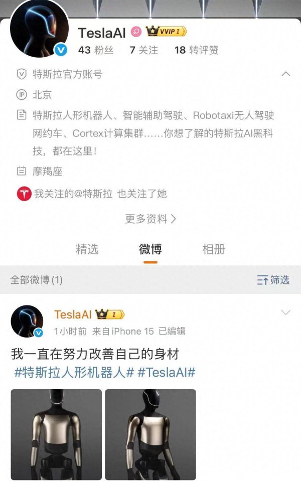 扬帆配资 特斯拉开通“TeslaAI”官方微博，首条微博展示人形机器人