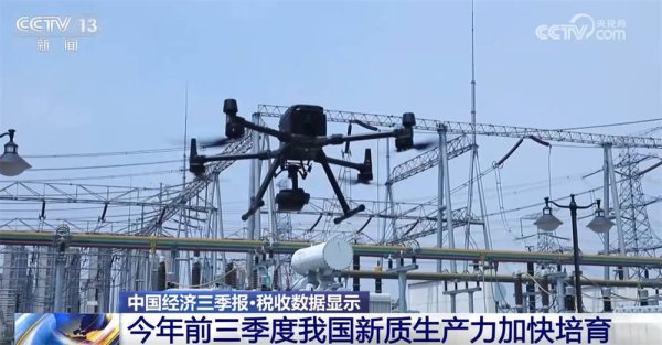 钱掌柜配资 数据勾勒中国经济三季报亮眼“成绩单” 向“新”而行为经济发展添动力